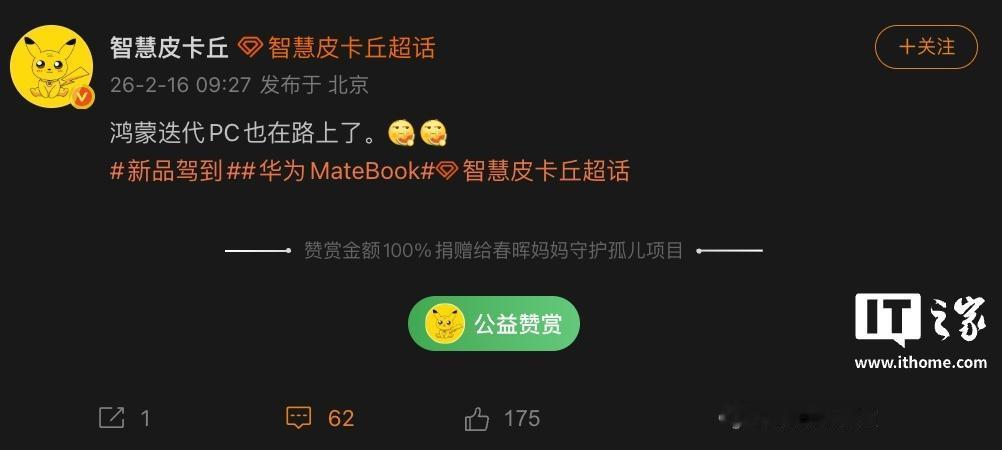 藏不住了，放大招了！2月17日，IT之家援引博主@智慧皮卡丘消息，华为鸿蒙迭代