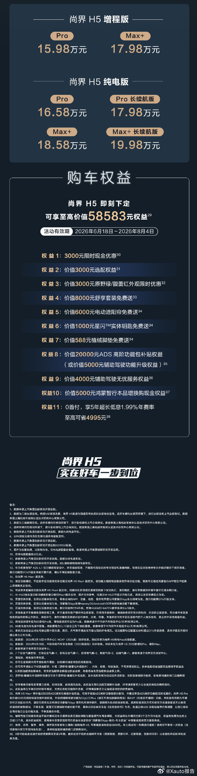 尚界H5焕新上市15.98万元起尚界H5焕新上市，15.98万元起。新增两款外观