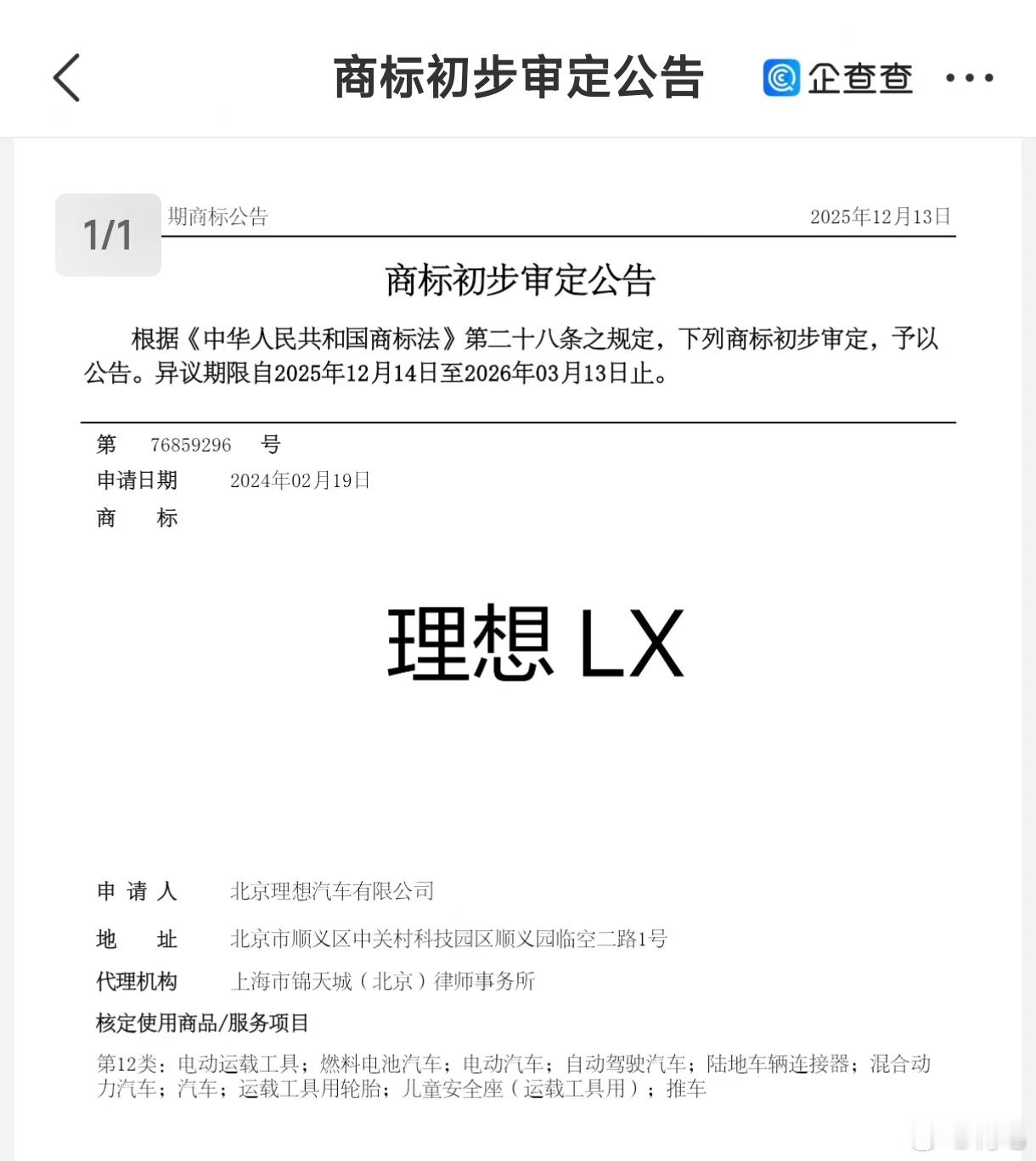 一大早看到了所谓的「理想LX」商标初步审定。个人认为不会用，更不会用「理想L9L
