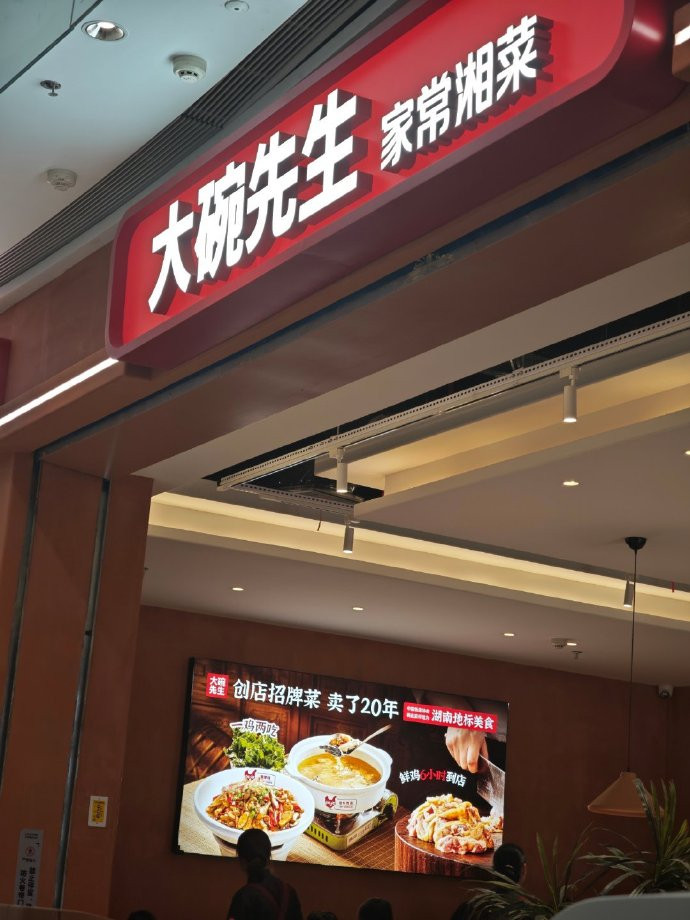 费大厨撤下全国小炒肉大王称号说真的，也就很普通的湖南菜口味，都是营销出来的。这