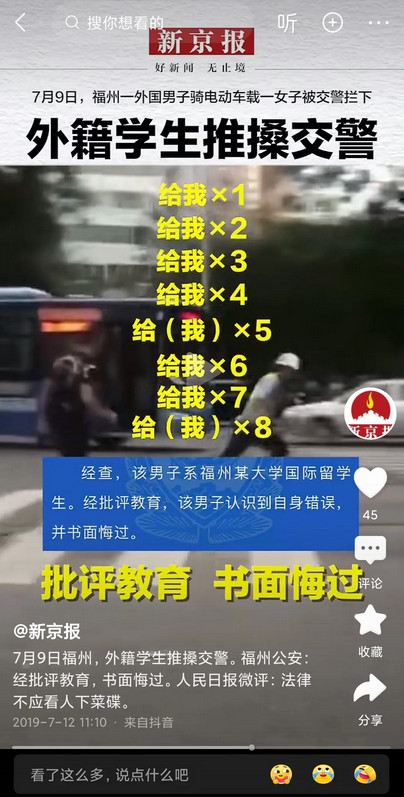 留学生骑电车载人被交警拦下，交警被推搡八次跑了，留学生被学校批评教育，书面悔过？