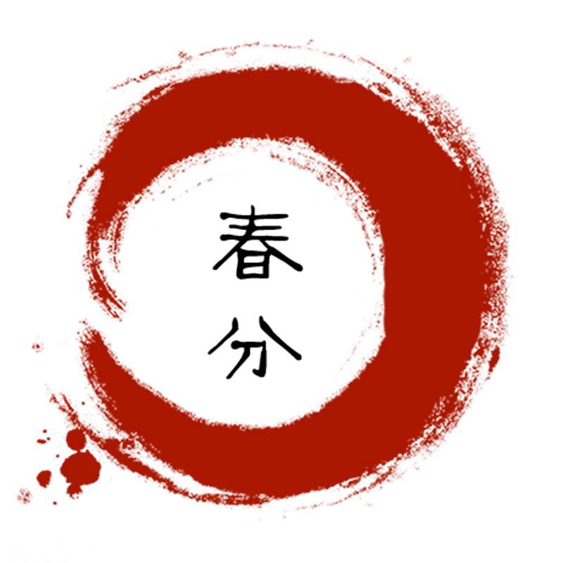 春分“分”的是什么？其实有两层含义。一是昼夜平分，每年公历3月20日或21日，太