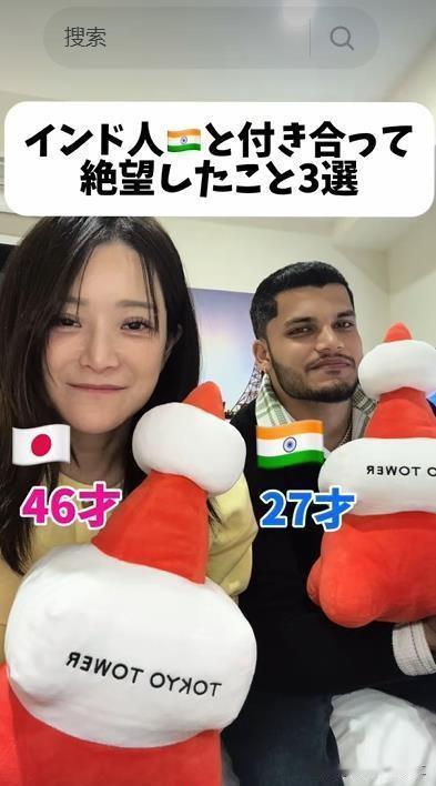 日本46岁女子遇印度男子爱情杀猪盘一名46岁的日本女子在社交平台认识一名27