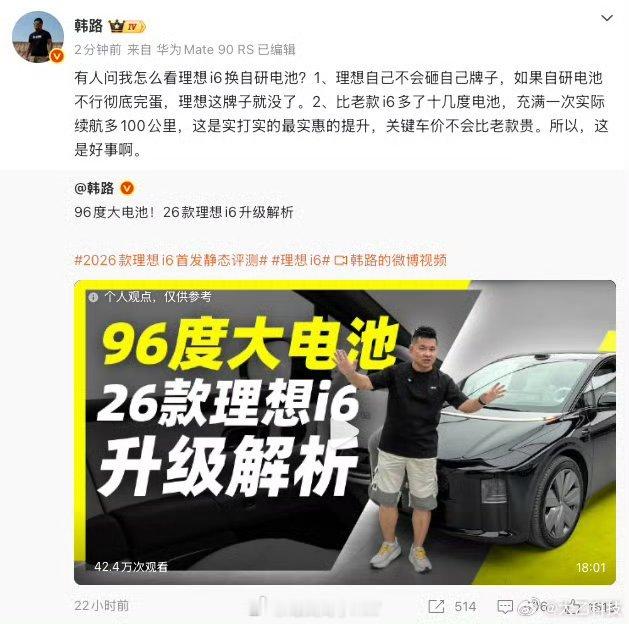 韩路谈理想换自研电池理想高管对新i6新电芯做出回应。按照理想汽车目前每年上百亿元