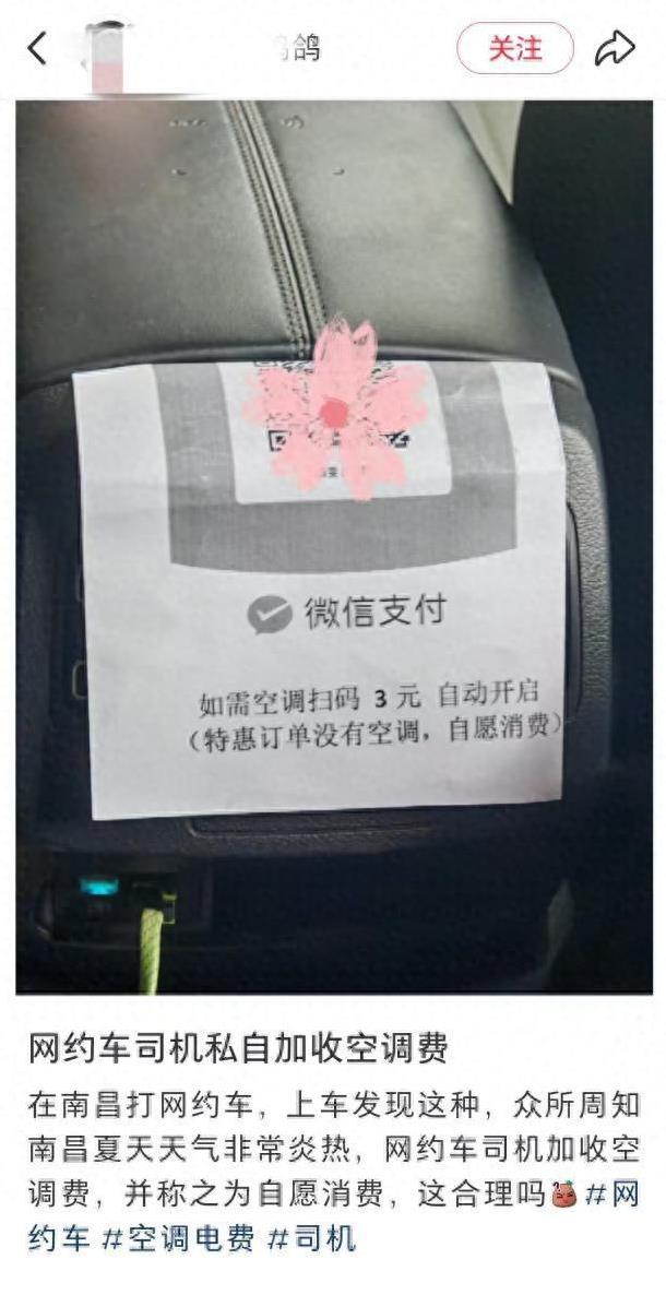 南昌，一男子在35度高温下打滴滴特惠车，上车后，男子看到挡风玻璃贴着“扫码付3元