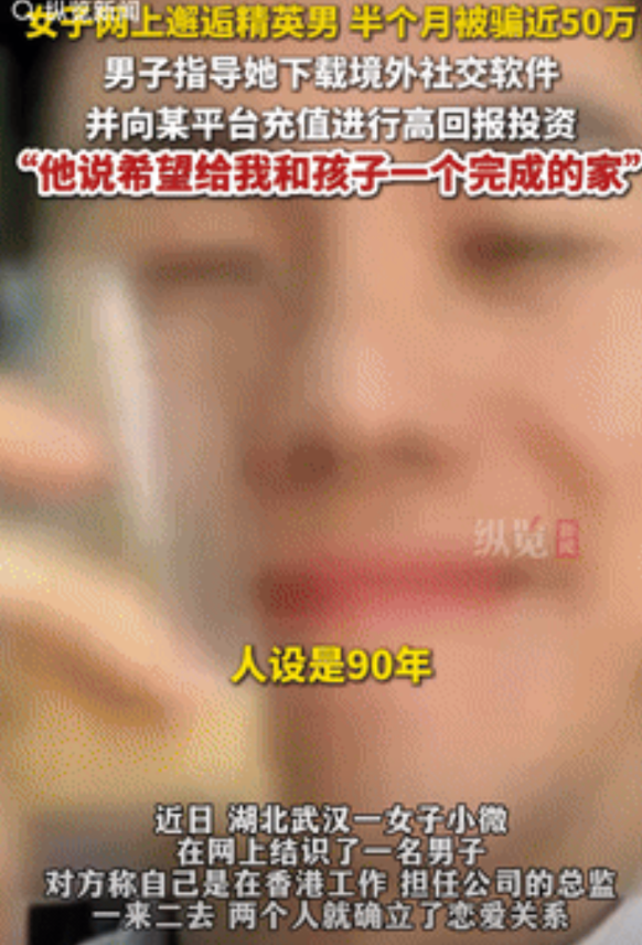 “短剧照进现实？”湖北一女子在网上结识了一男子，对方自称是公司总监，两人很快确定