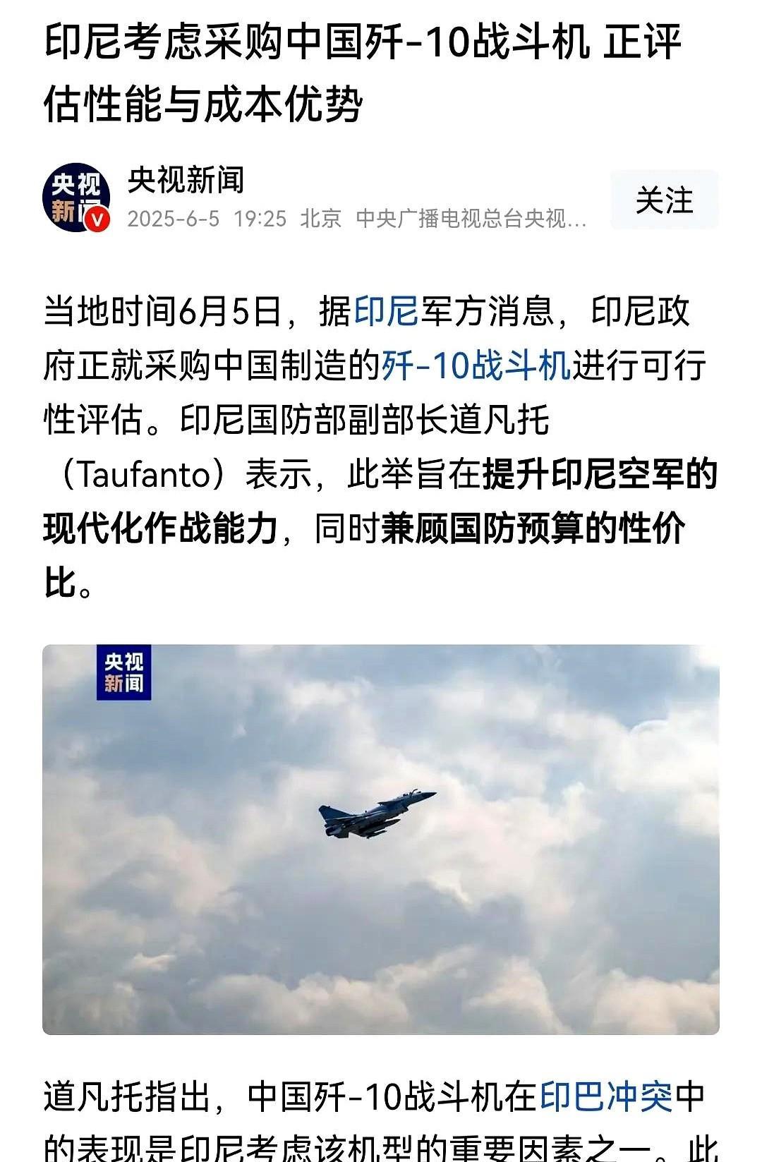 正如泰国最终选择“鹰狮”，印尼买不买歼—10C都没关系，不要法国总统来访问了就签