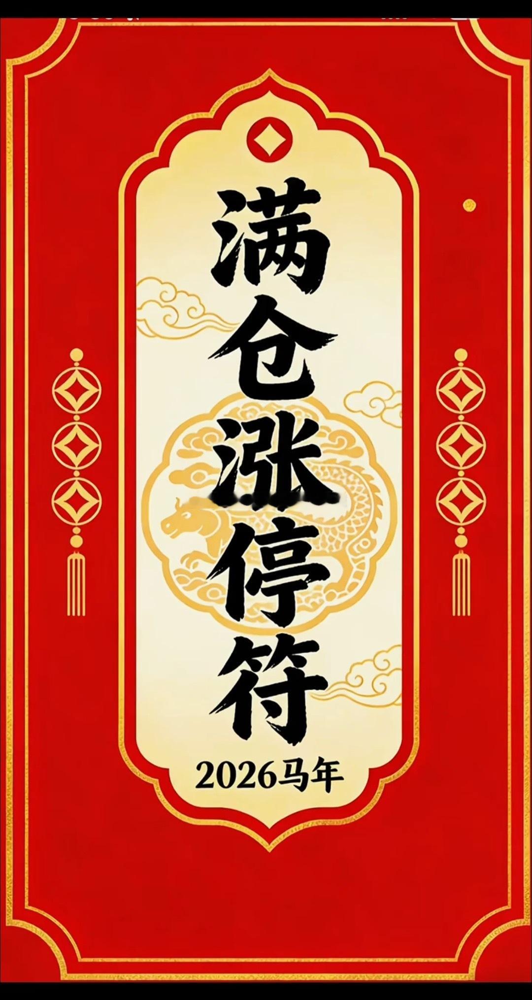 股票东方财富先生们，女士们，亲爱的朋友们，老铁是铁粉的铁，大家早～上～～