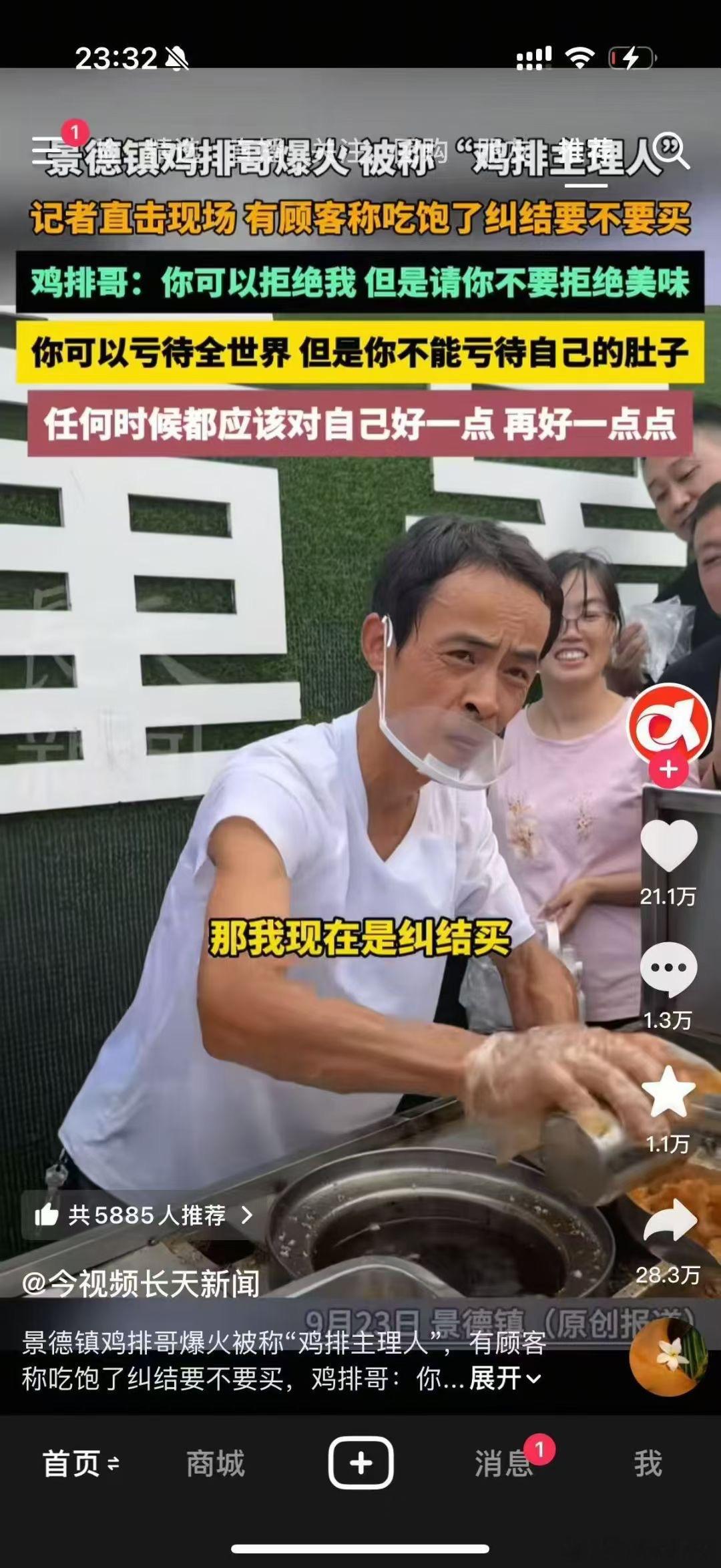 销冠在哪里都是销冠🏆​6元的鸡排一样拉满了情绪价值鸡排哥​​​