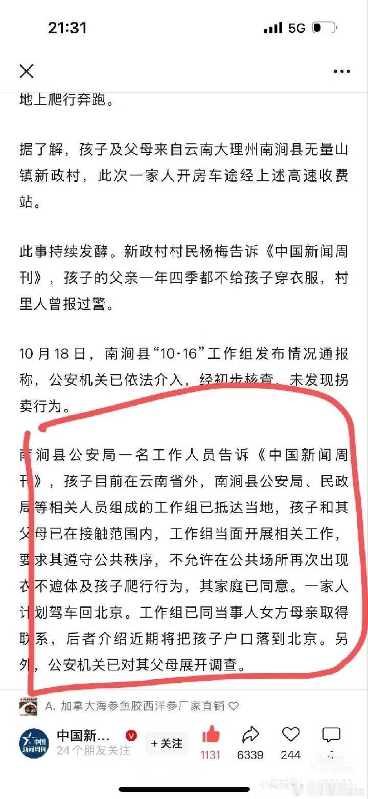野人孩子已出现动物化特征？？？就这样处理了？？？​​​