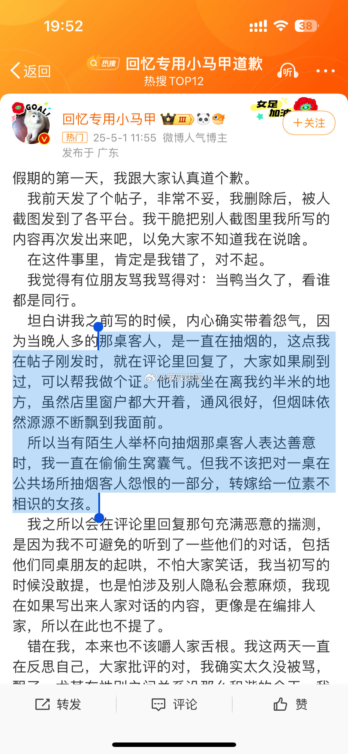 回忆专用小马甲道歉了，说因为老男人一直抽烟，自己憋气，所以造了要联系方式的女生的