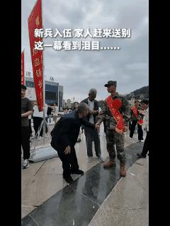 “看哭了！”甘肃徽县，小伙参军入伍，一家人前来送行，父亲掏出一沓钞票塞到他手里，