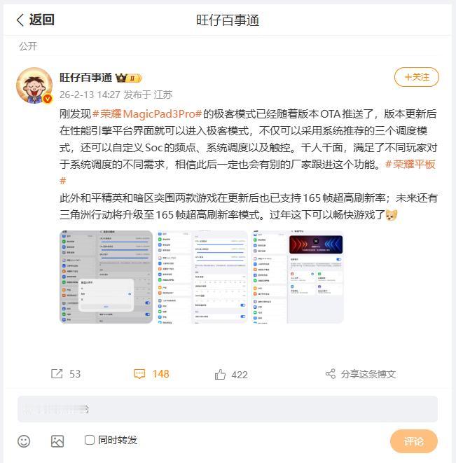 前段时间荣耀高管都推荐平板的极客模式，主要提升了游戏性能，刚刚看到数码圈内大佬分