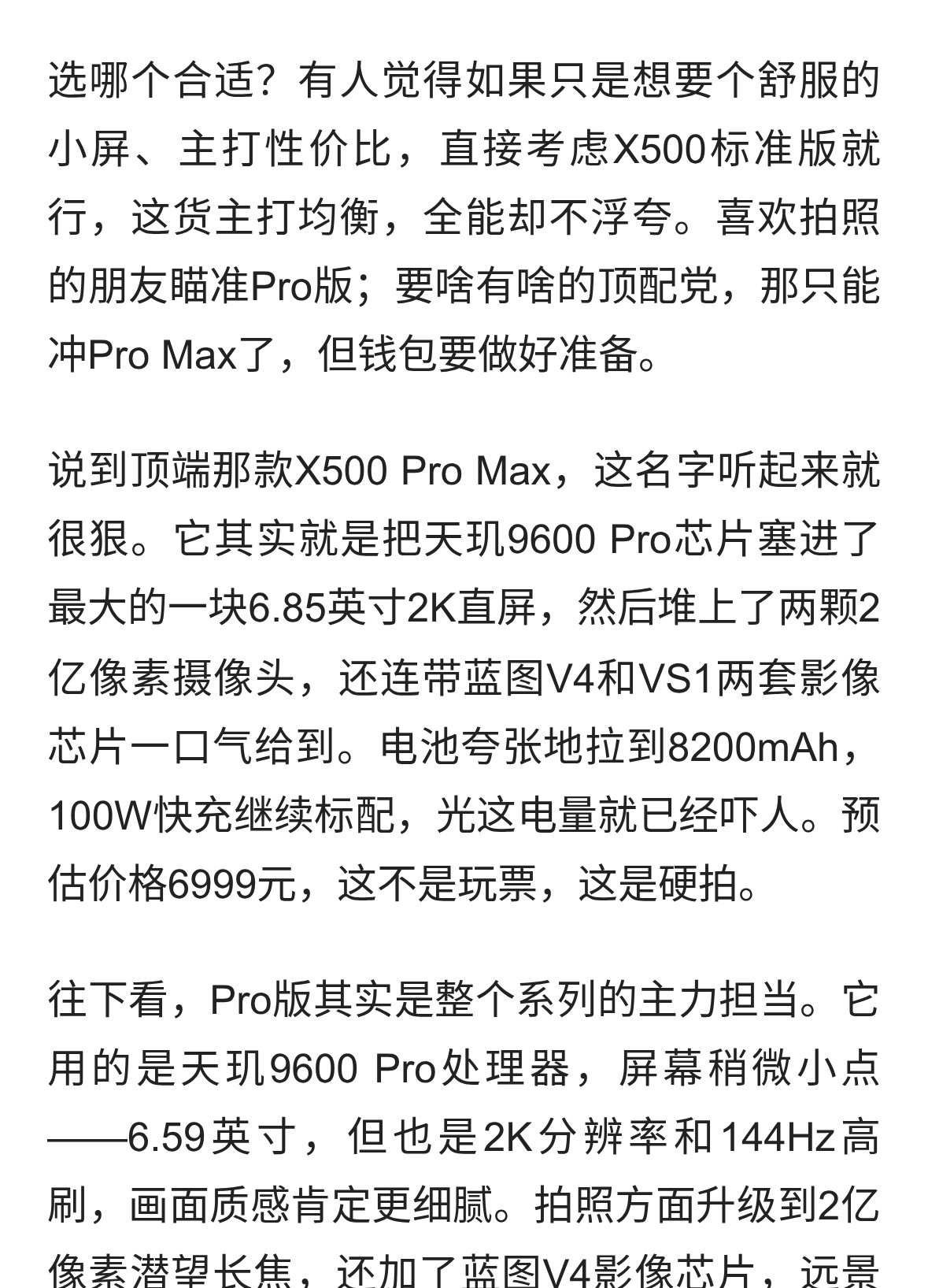 vivoX500三款新机参数曝光：超大电池、影像升级，价格和定位？