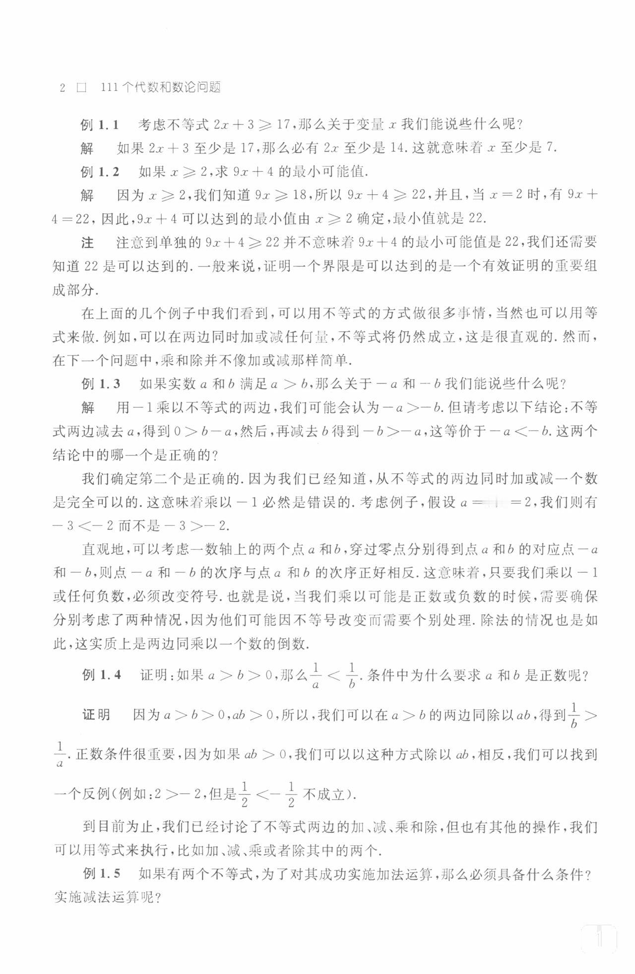 用“原始”的逻辑讲数学很少见了而很多学生恰恰需要这种原始遇到一本适合口味的