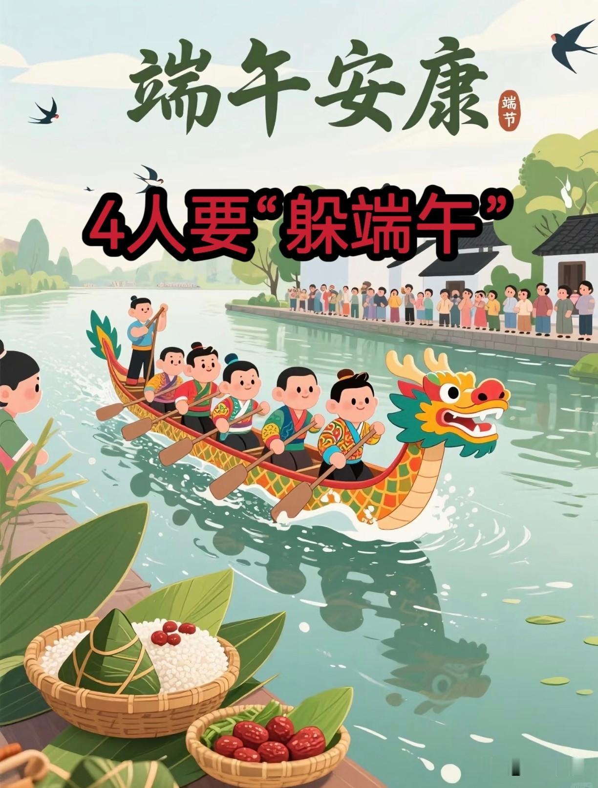 2026年端午是“凶日”，4人要“躲端午”，提醒大家5件事早做准备再过两天便是