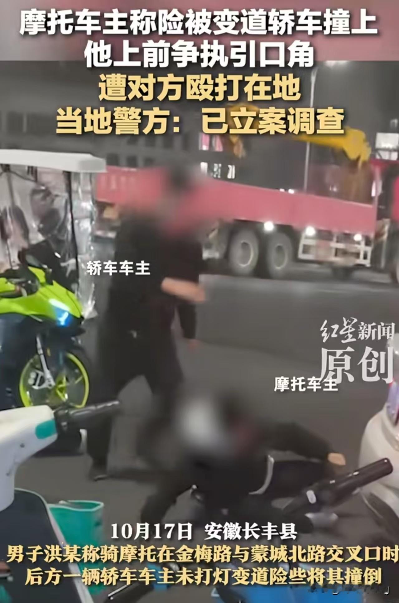 安徽合肥长丰县,恶意别车、殴打摩托车主的宝马男,是安徽一家工程公司的老板。近