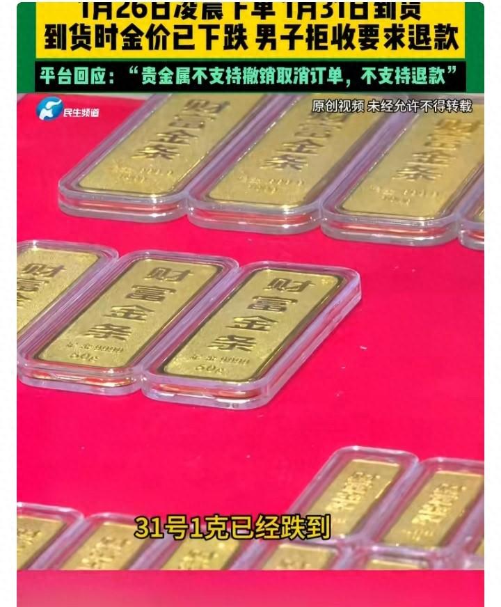 河南郑州，男子花费70万元，网购600克金条，本想趁着金价上涨，赚取差价，不料商