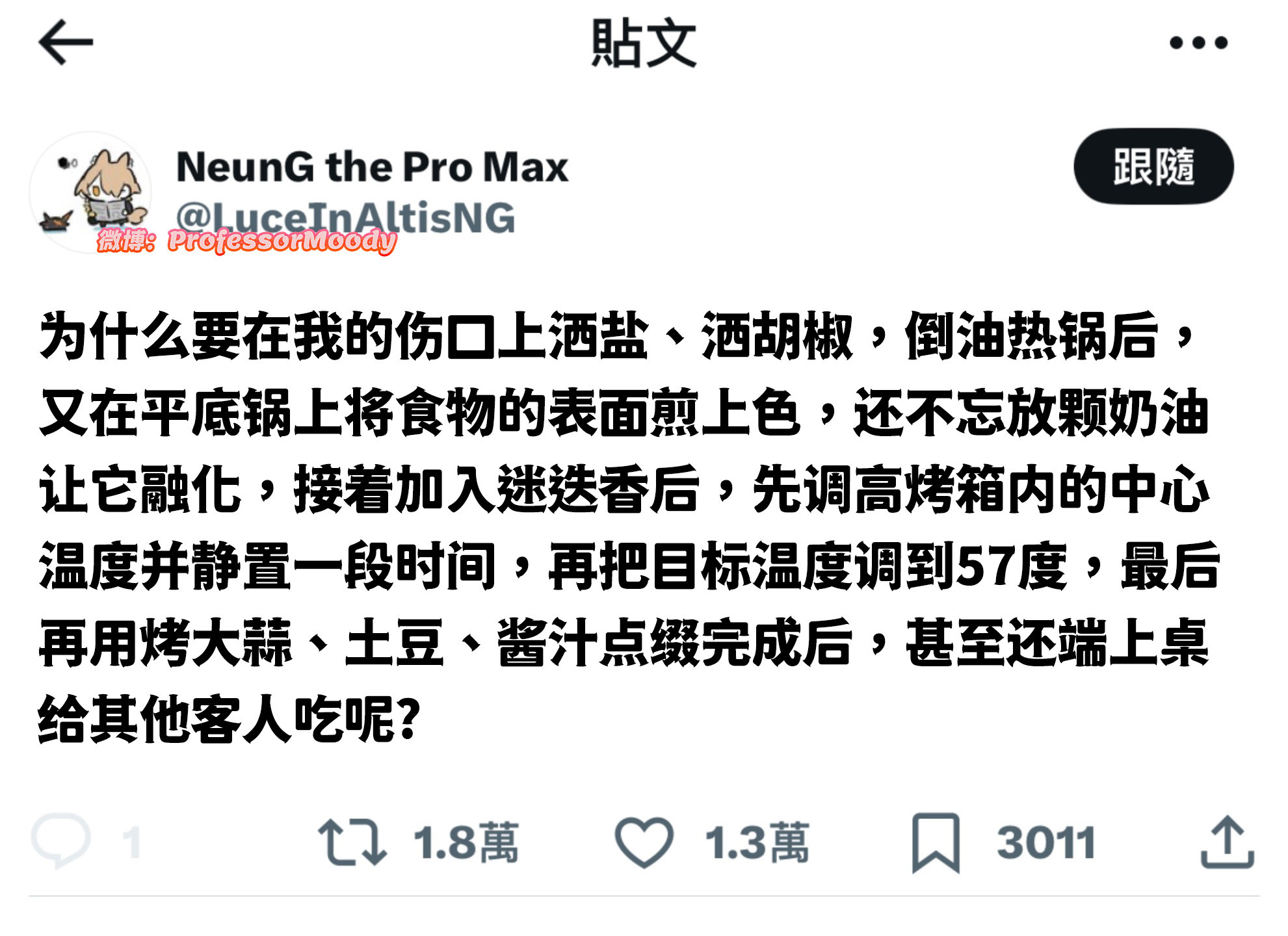 我是什么很好烹饪的人吗ヽ(`Д´)ノmeme​​​