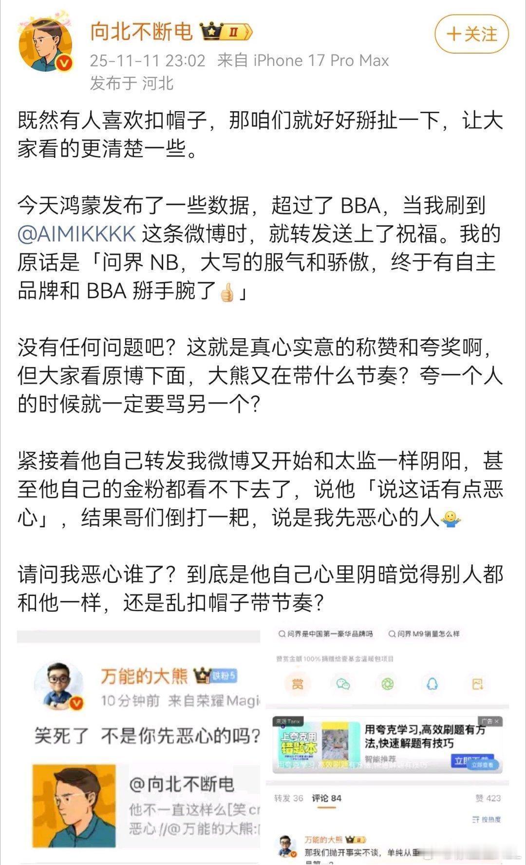 向北想要洗白投华，我个人是非常支持鼓励的，一方面，可以让向北走出那一亩三分地，看