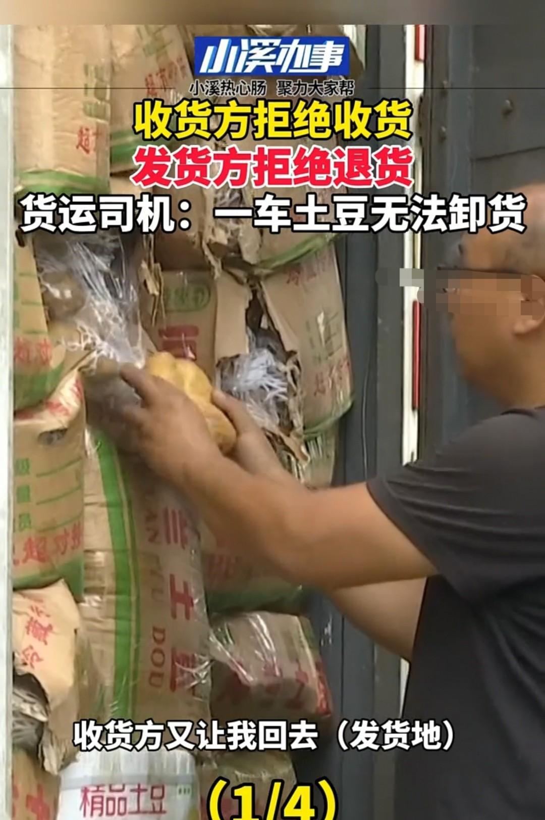 山东，货车司机送土豆，收货方竟掏出显微镜验货！就因一两个土豆发青，不仅当场拒收，