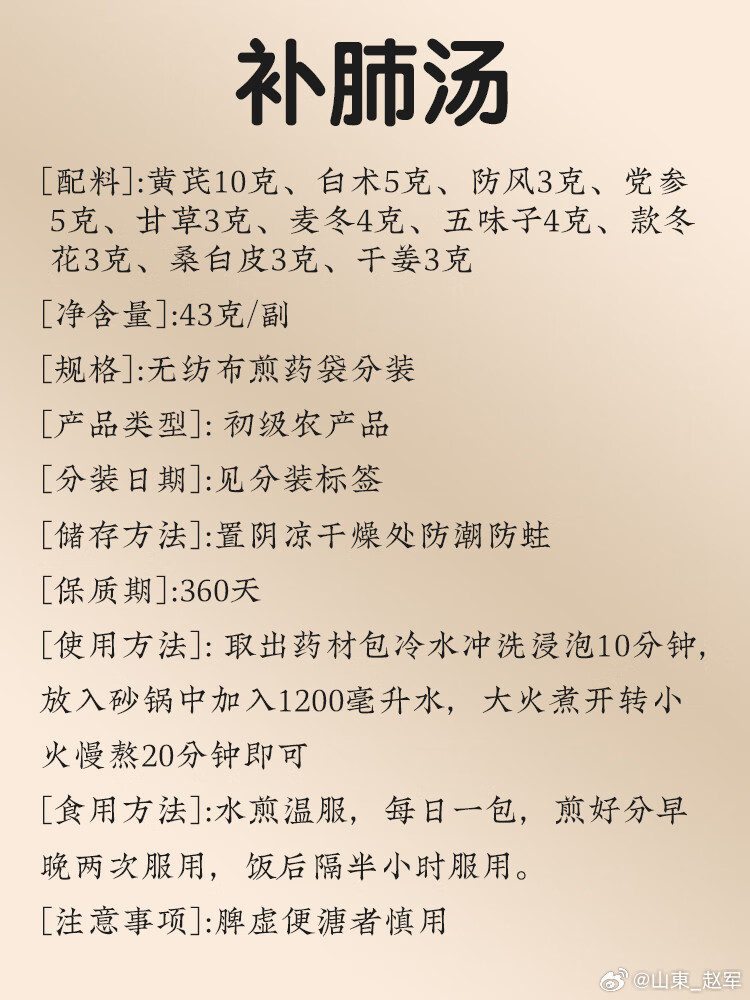 湿气重总除不掉，或是肺气太虚，千金名方肺脾同调很多朋友总说自己湿气重，尝试了各种