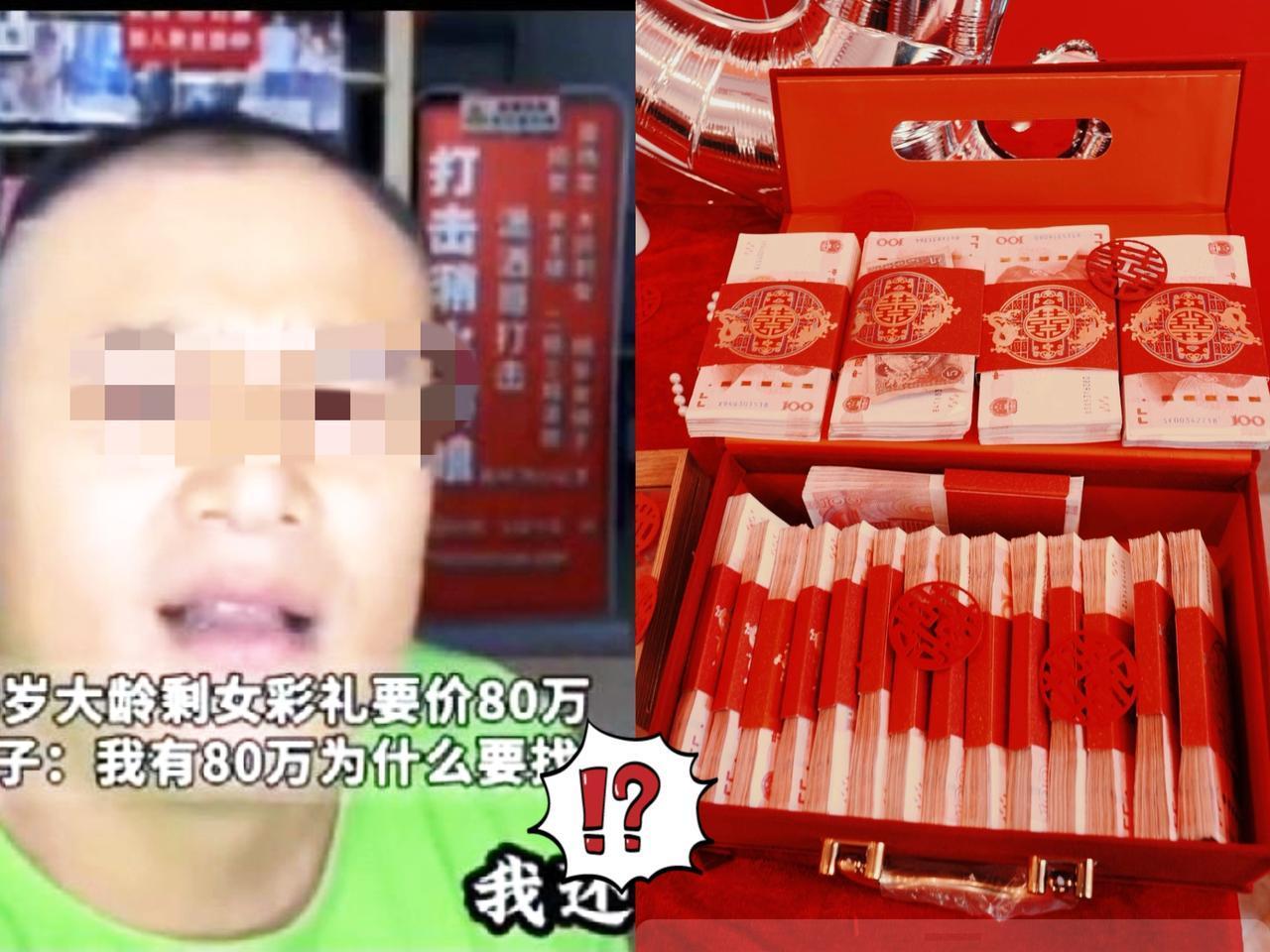 刚刷到38岁一女子网上喊价彩礼，居然要80万，这也对自己太自信了！连线大哥