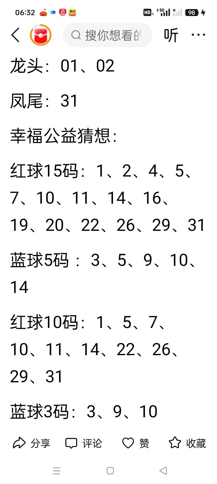 给你重新精挑10个红球（含1个重号、三区均衡、冷热搭配）：红球10码：0