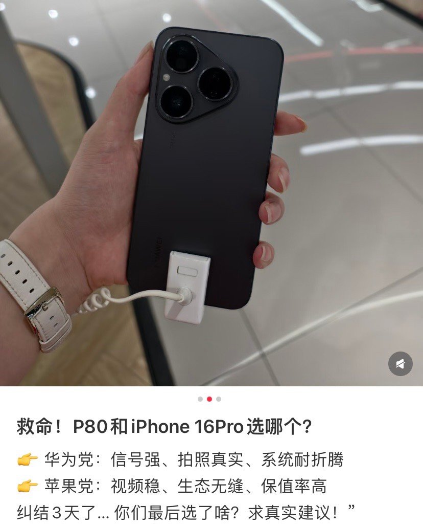 优缺点这么明确的两款手机，会让人纠结这么久？​​​