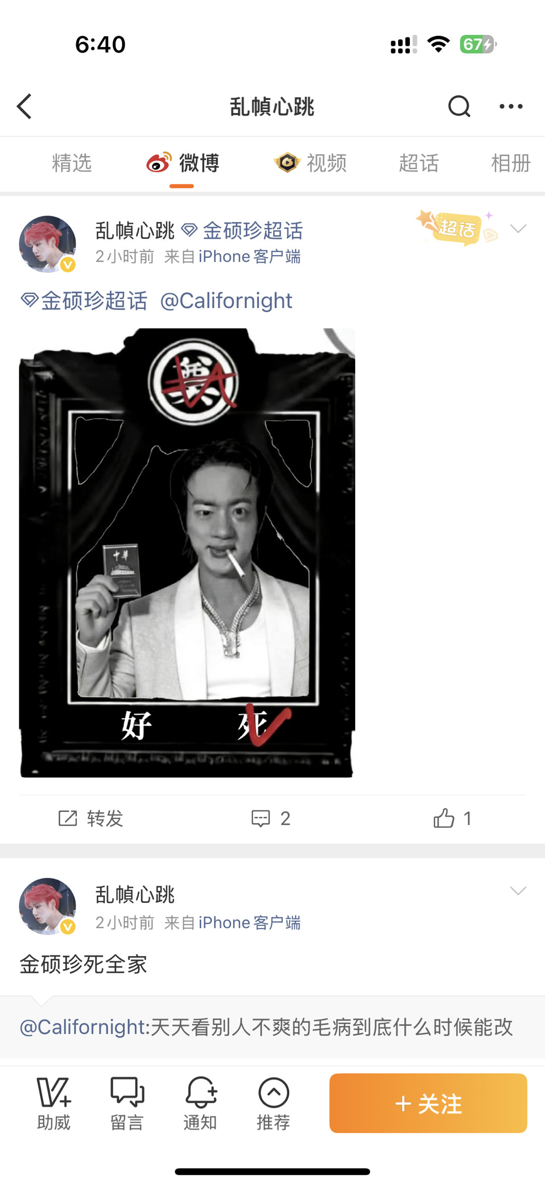 婊子有本事把我从黑名单拉出来