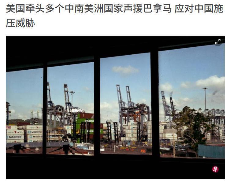 拉小圈子、喊话中国，美国和巴拿马又发布宣言了！4月29日外媒报道，美国牵头中南美