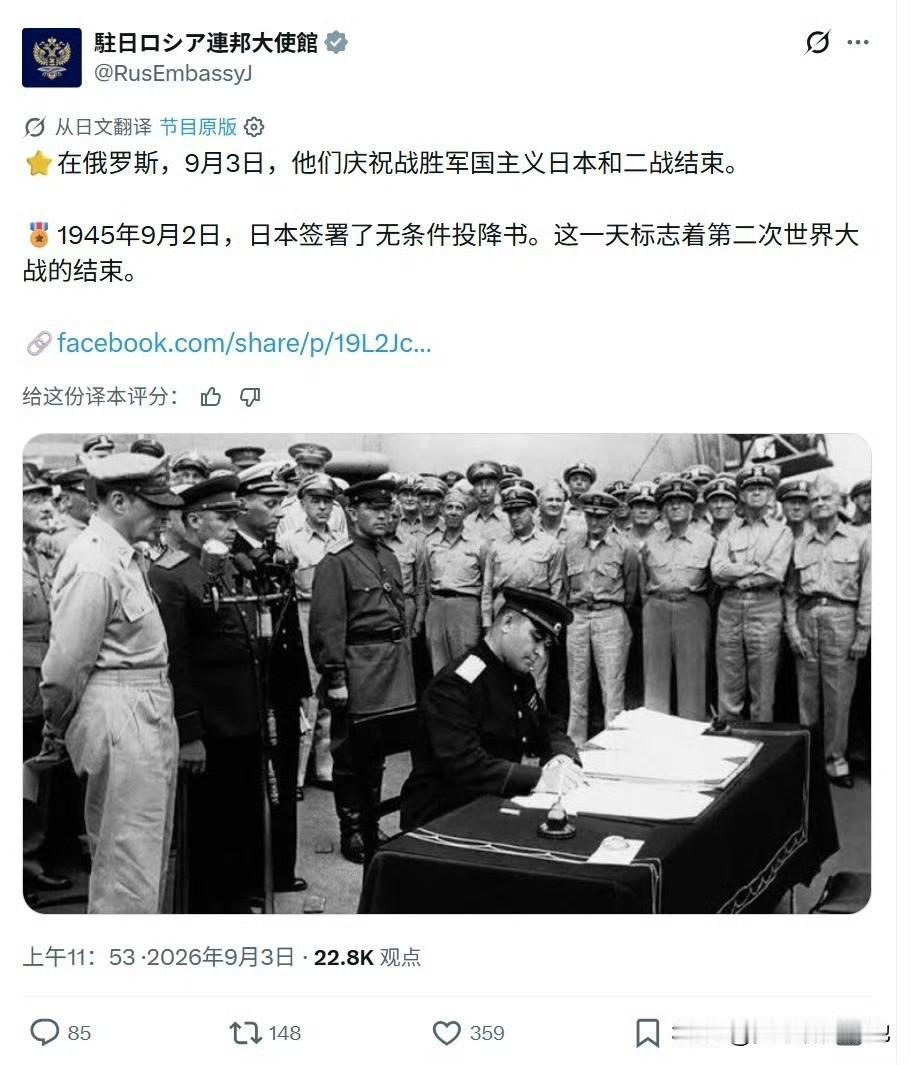 9月2日，美国驻日本大使馆均在社交平台上发布了日本投降日纪念的帖文。美国驻日本大
