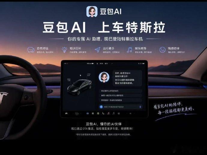 特斯拉豆包好家伙，特斯拉接入豆包+DeepSeek双模型。这下，在特斯拉里面