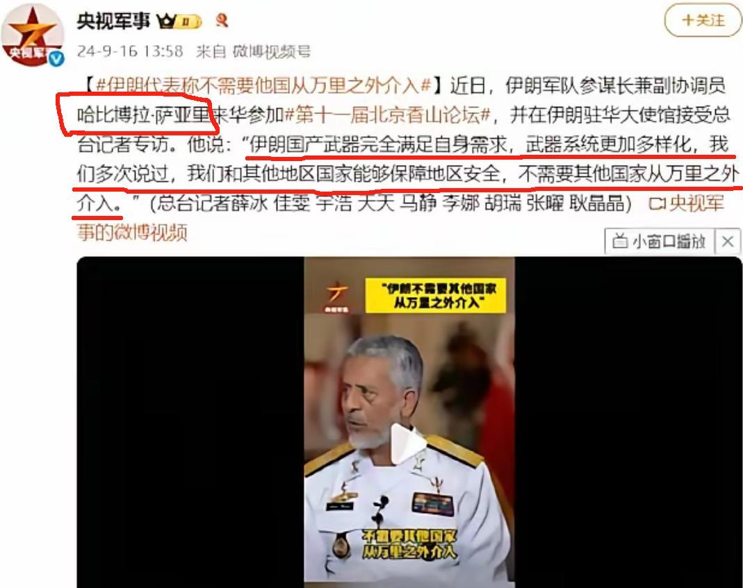 要是知道伊朗军队参谋长哈比博拉·萨亚里，在我国香山论坛当着100多个国家说了什么