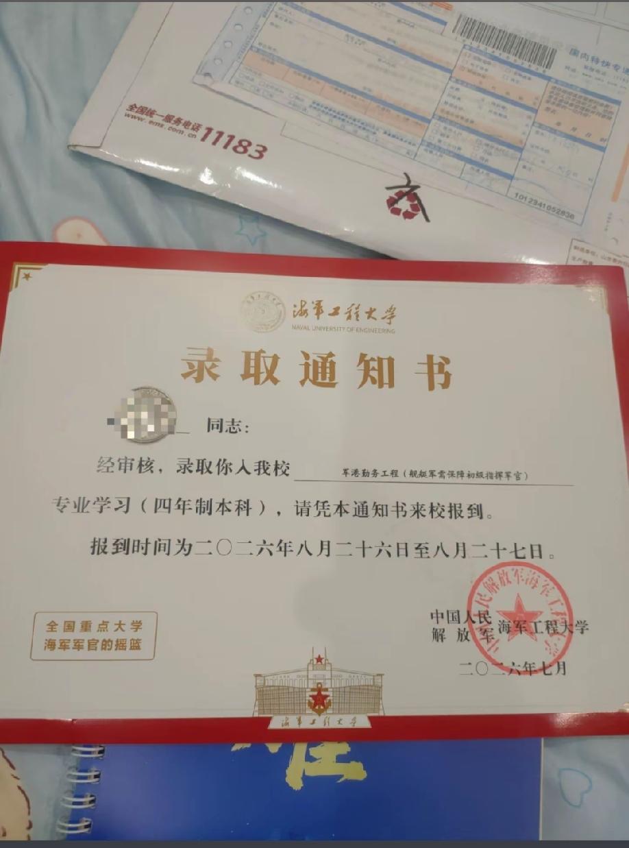 好快呀！军校的录取通知书就到了!