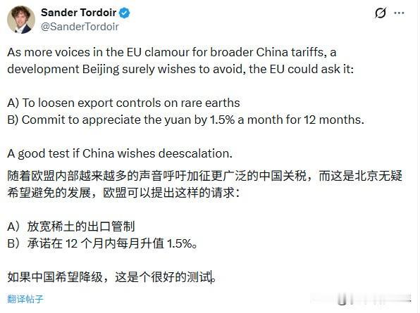 经济学家只要欧盟对华加税，中国就会放宽稀土出口限制😯欧洲改革中心的首席