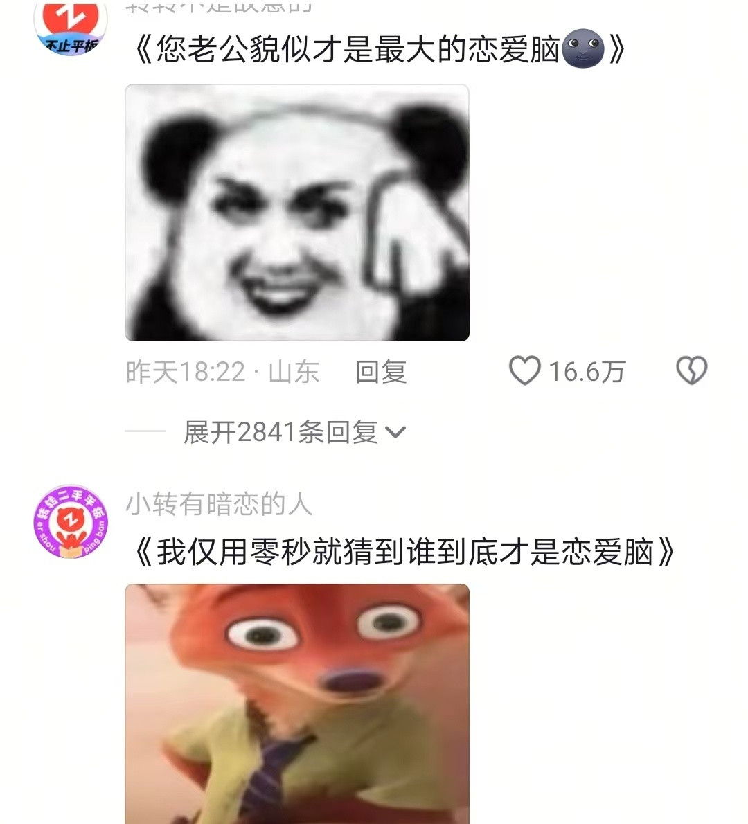 我仅用零秒就猜到了谁是恋爱脑我去姐妹你老公喜欢你啊​​​