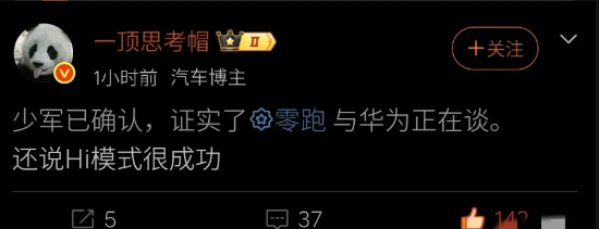 劲爆！孙少军称：零跑即将接入华为智驾系统！当下零跑现有的车虽然装了一颗所谓的激