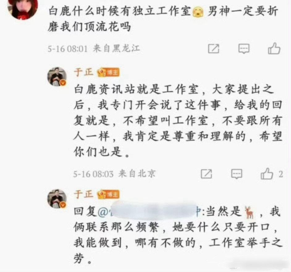 白鹿粉丝不是说没有工作室吗，说是别人P的，这回打脸了吧