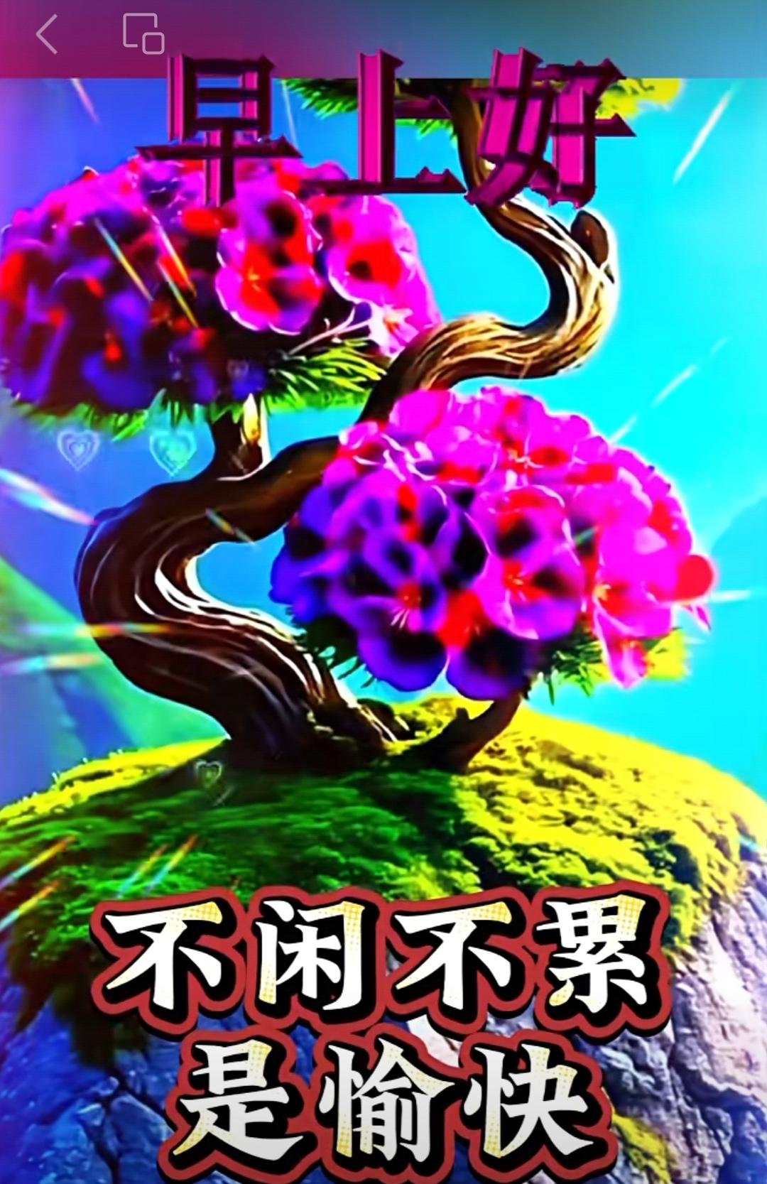 歲月難留舊時光，人生難得有健康，但願我們多保重，浪漫瀟灑度夕陽。早安吉祥