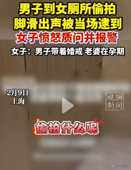 上海，女子上班时在女厕所如厕，突然听到异响，抬头竟与一名陌生男子四目相对。女子很
