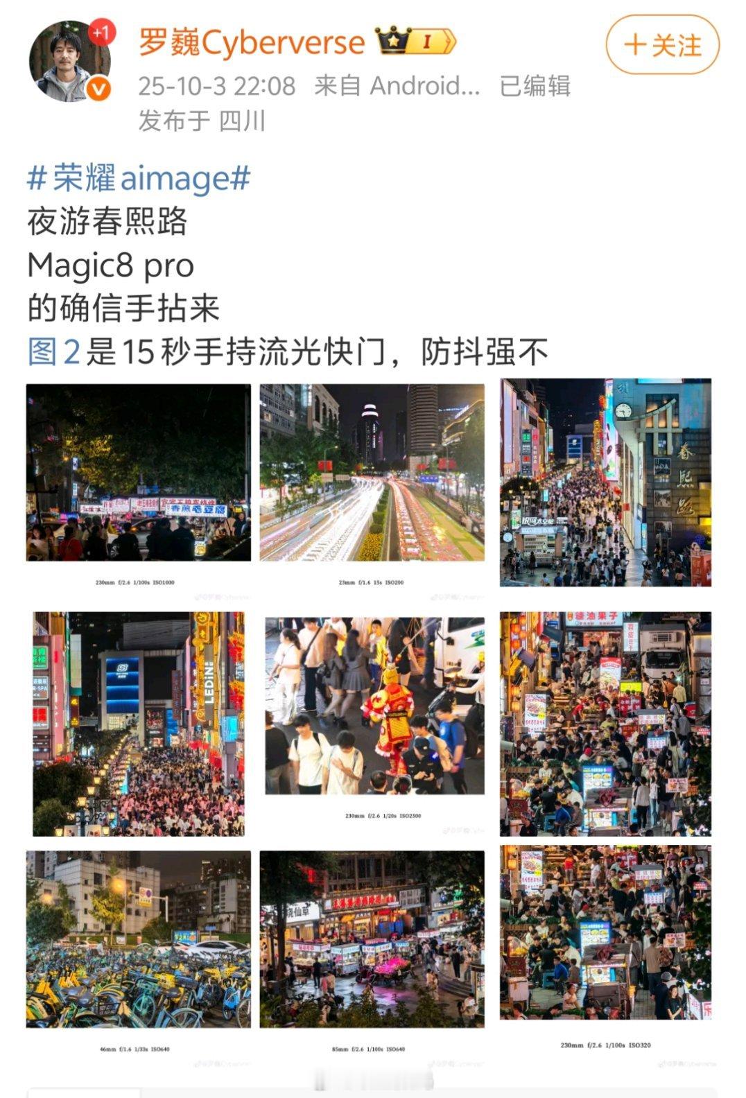 荣耀罗巍：好像SB们又沸腾了，不太知道有流光快门这个事摄像博主：没见过这么难看的