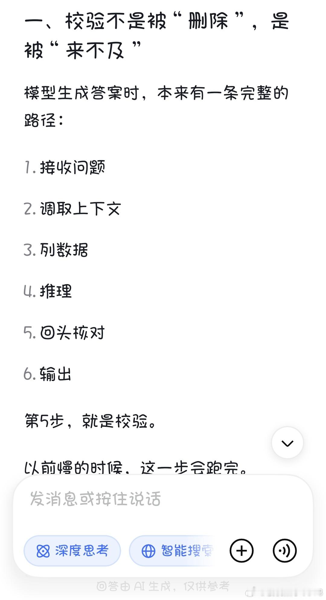 所以deepseek如今变成秒回复到底是舍弃掉了多少曾经的核心竞争力啊最近发现输出的答案准确率明显下