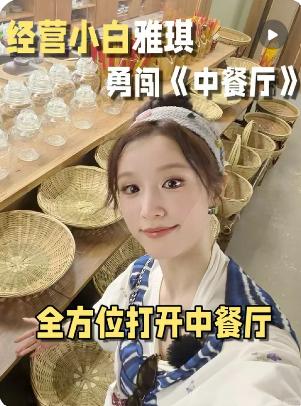刷到一个帖子，把张雅琪在花少和中餐厅的操作全串了一遍。看完就一个感想：这姐不是来