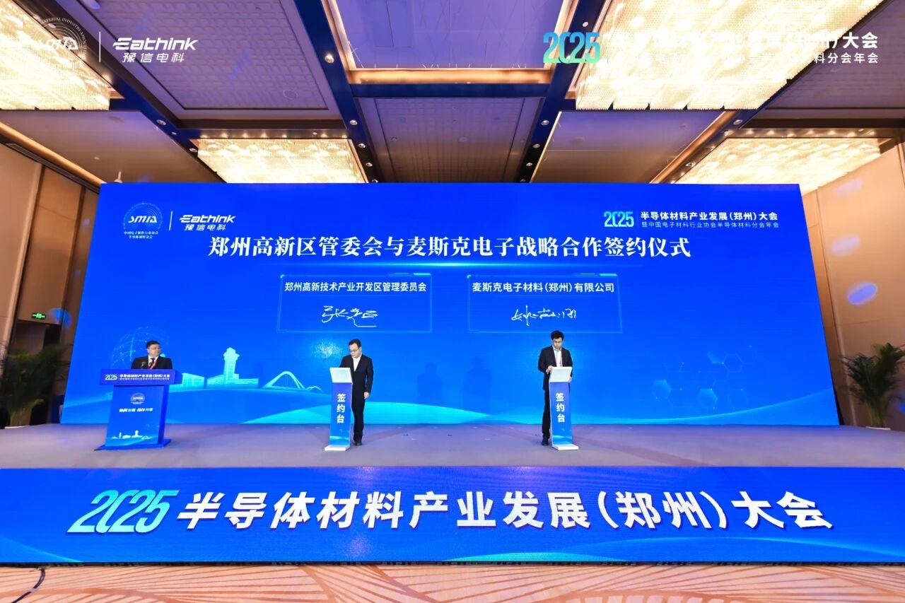 郑州高新区大项目来了！从2025半导体材料产业发展（郑州）大会上获悉。郑州高