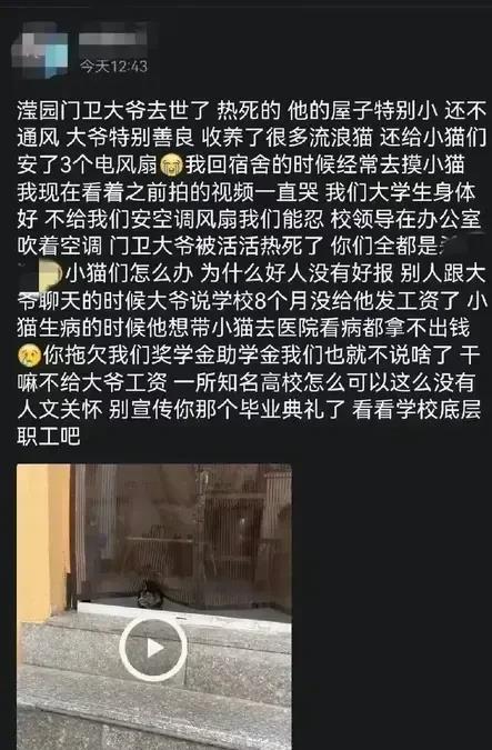 青岛大学这届学生真的很有良心！宿管大爷猝死宿舍，学生纷纷发声，原因直指宿舍没有装