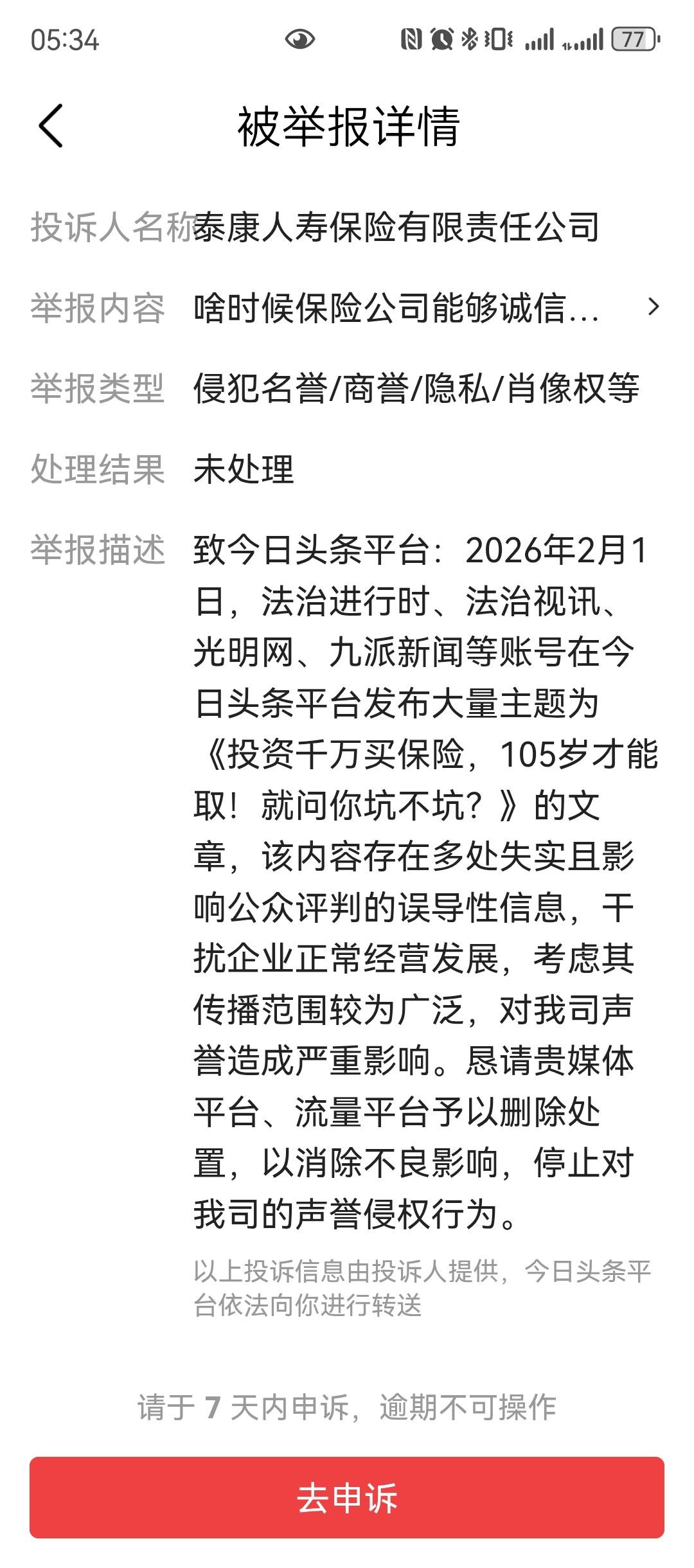 原来我还不知道是哪家？现在被投诉，知道了。失实不失实。我相信媒体，如果失实。你可