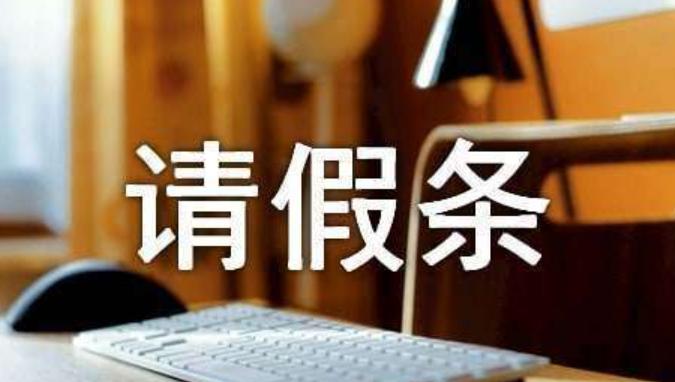 机关单位里面，真正懂人情世故、会请假的老同事，从来不会用“家里有事”当请假理由，