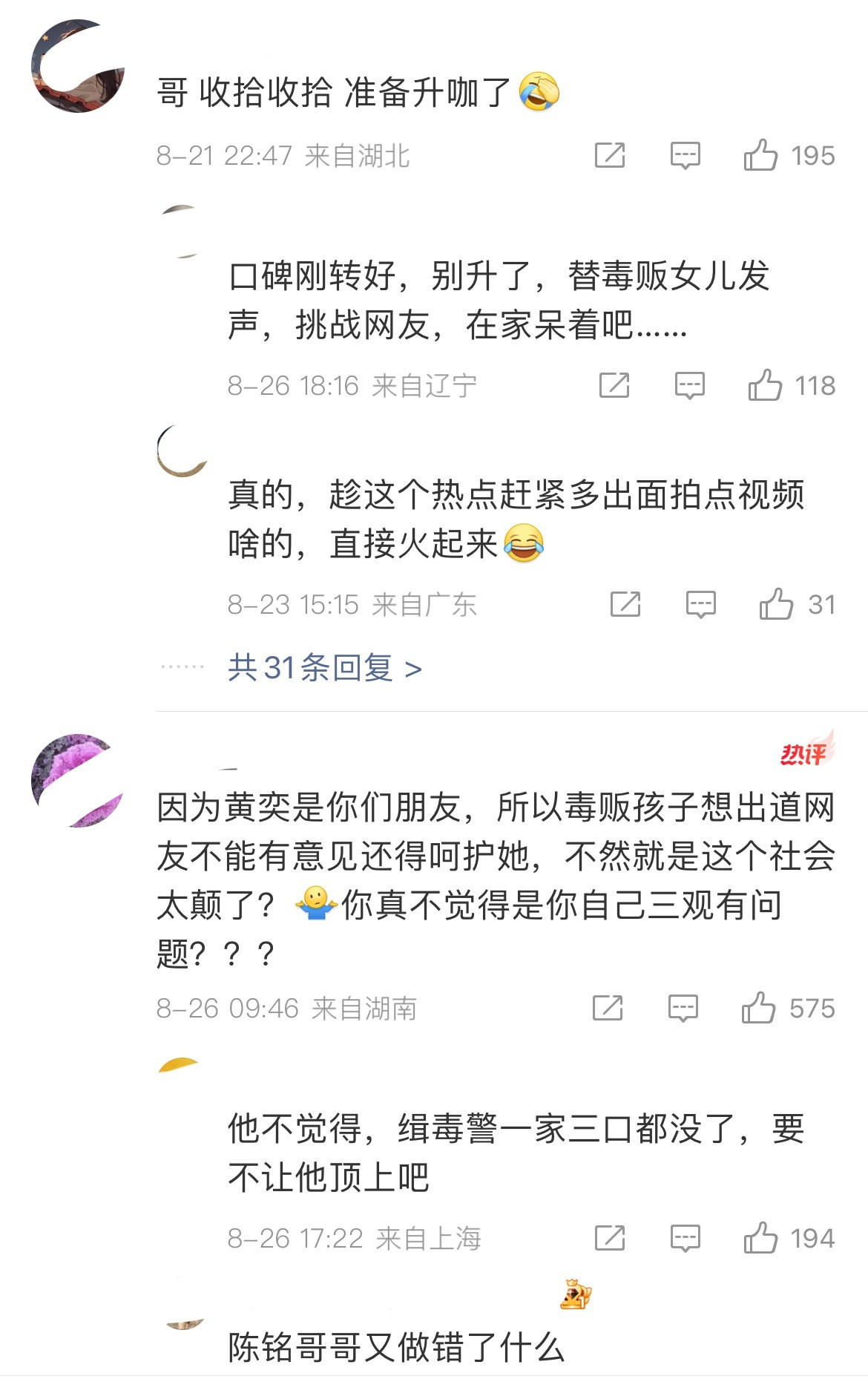 张伦硕评论区​​​