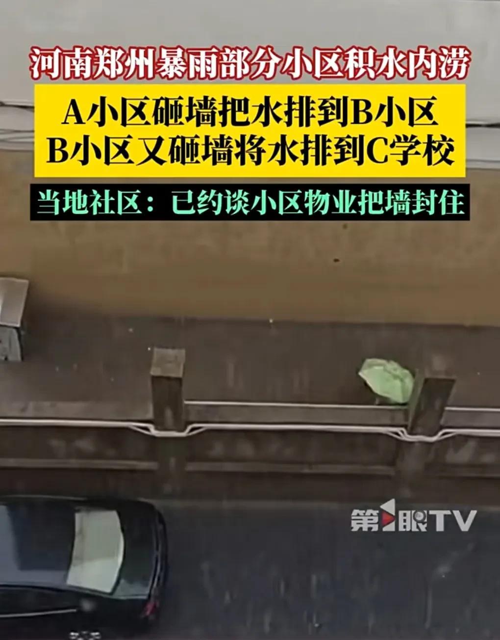 做人还是不能太自私。古人说的好己所不欲，勿施于人。近日河南遭遇强降雨。郑州